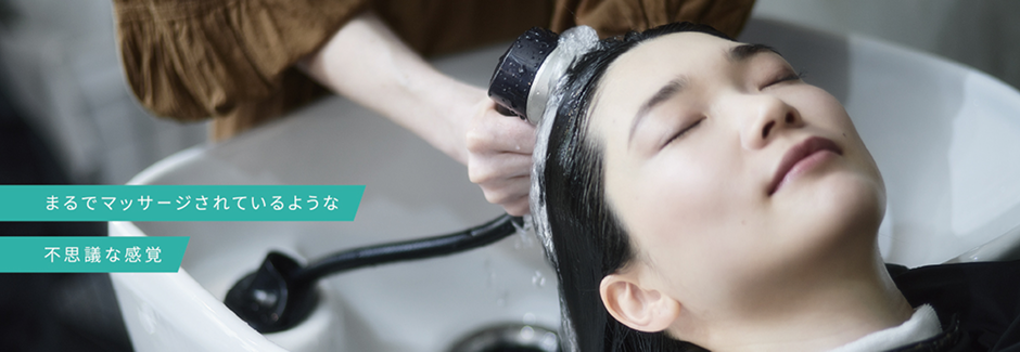 サロンでしか体験出来ない ご褒美シャンプータイム